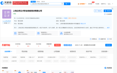 立邦在上海成立營利性民辦職業技能培訓機構，賦能職業人才培養