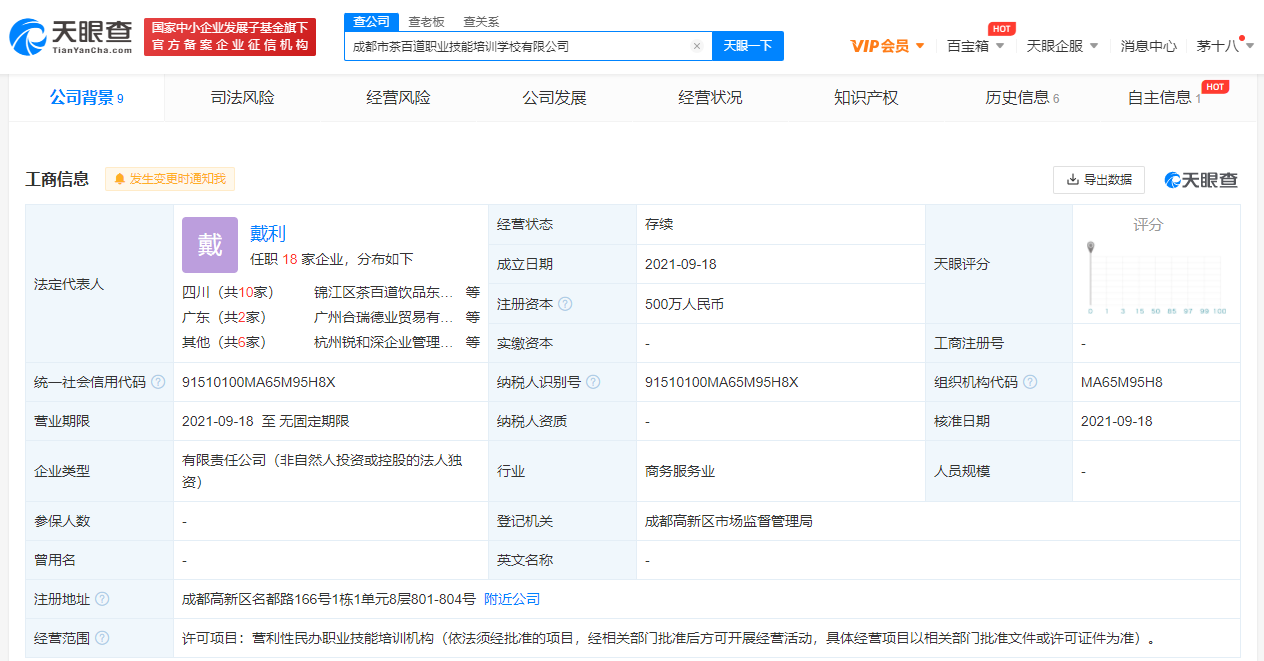 茶百道成立職業技能培訓學校 深耕人才戰略，引領行業高質量發展