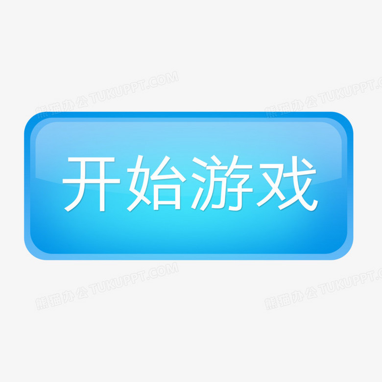 游戲按鈕免摳圖標元素PNG素材設計指南與實戰應用